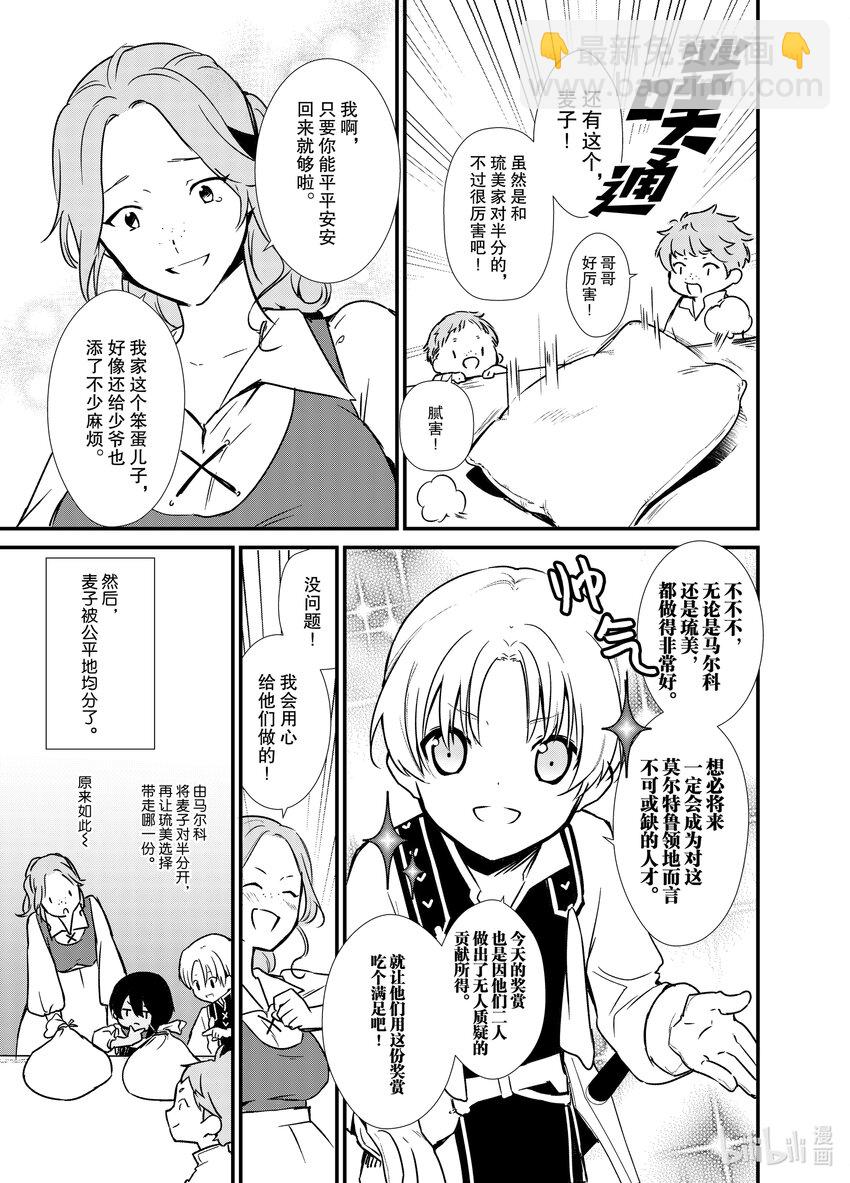 《最强甜点师降临奇幻世界》4 魔法的威力 第23页