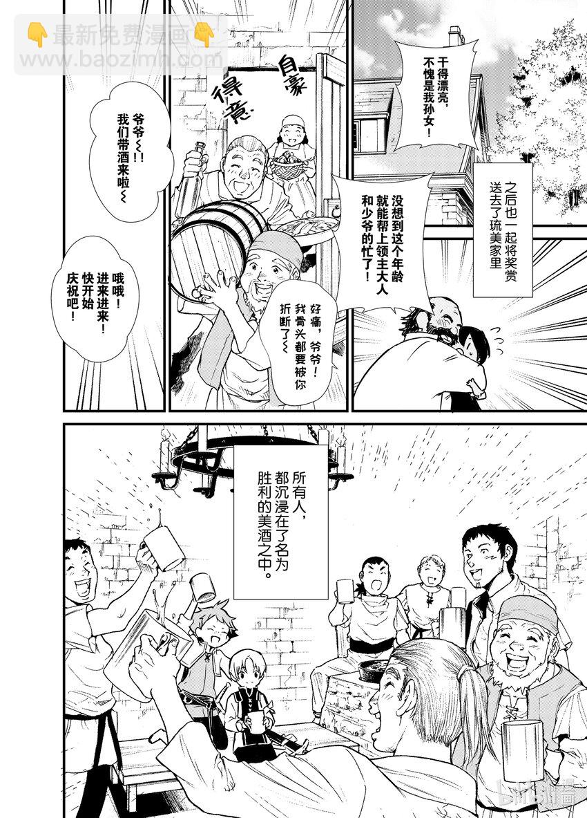 《最强甜点师降临奇幻世界》4 魔法的威力 第24页