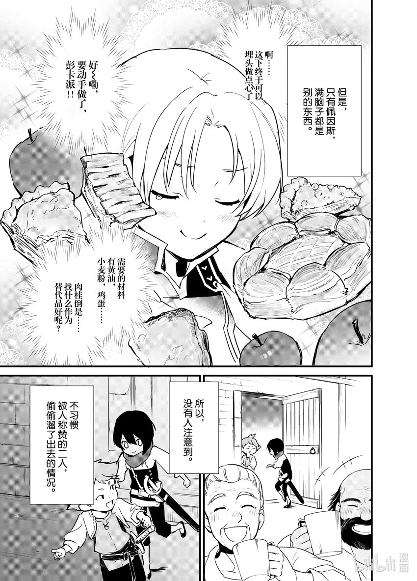《最强甜点师降临奇幻世界》4 魔法的威力 第25页