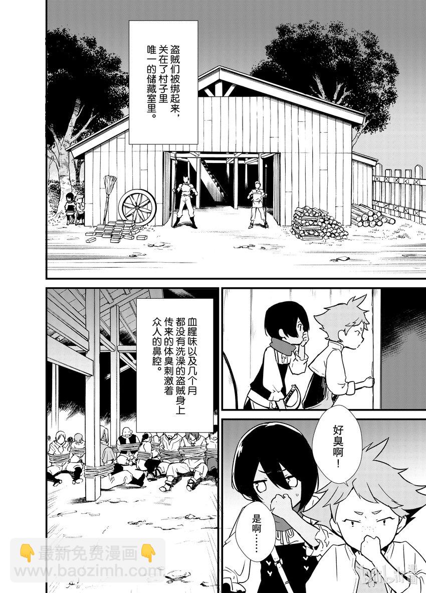 《最强甜点师降临奇幻世界》4 魔法的威力 第26页