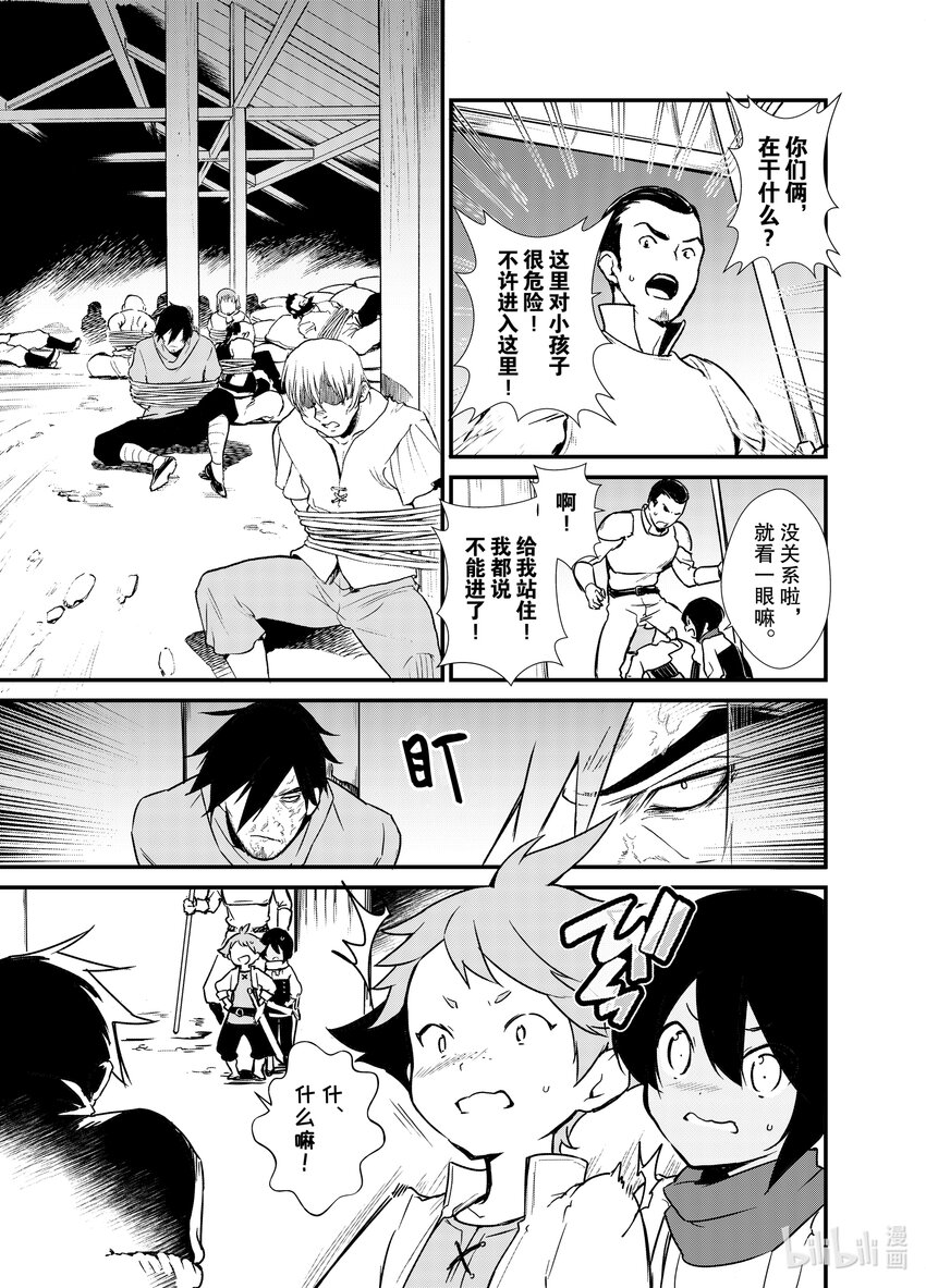 《最强甜点师降临奇幻世界》4 魔法的威力 第27页