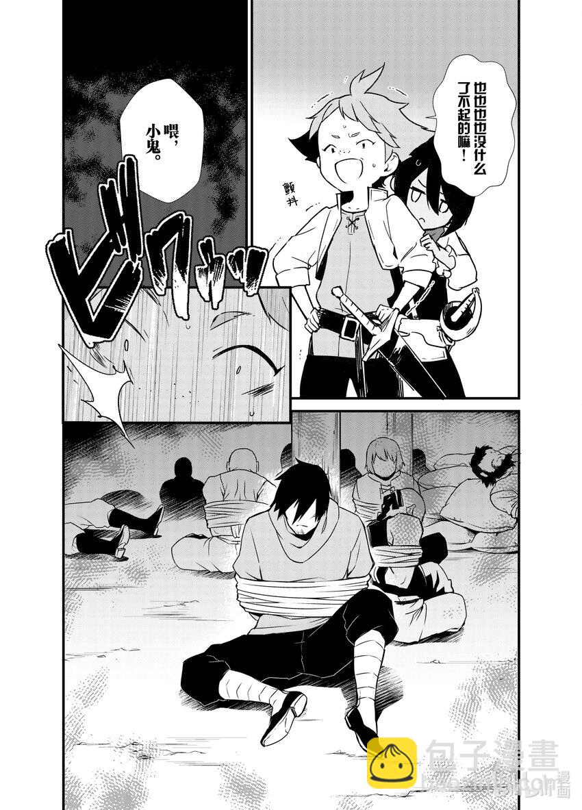 《最强甜点师降临奇幻世界》4 魔法的威力 第28页