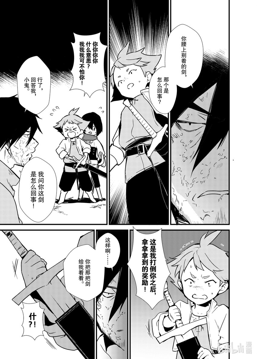 《最强甜点师降临奇幻世界》4 魔法的威力 第29页