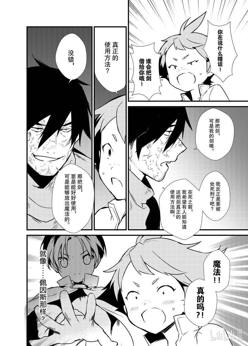 《最强甜点师降临奇幻世界》4 魔法的威力 第30页