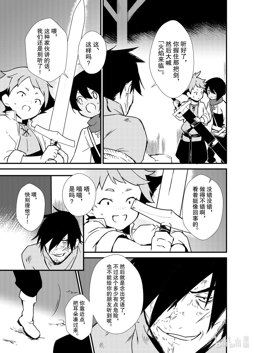 《最强甜点师降临奇幻世界》4 魔法的威力 第31页