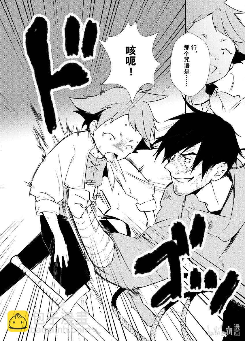 《最强甜点师降临奇幻世界》4 魔法的威力 第32页