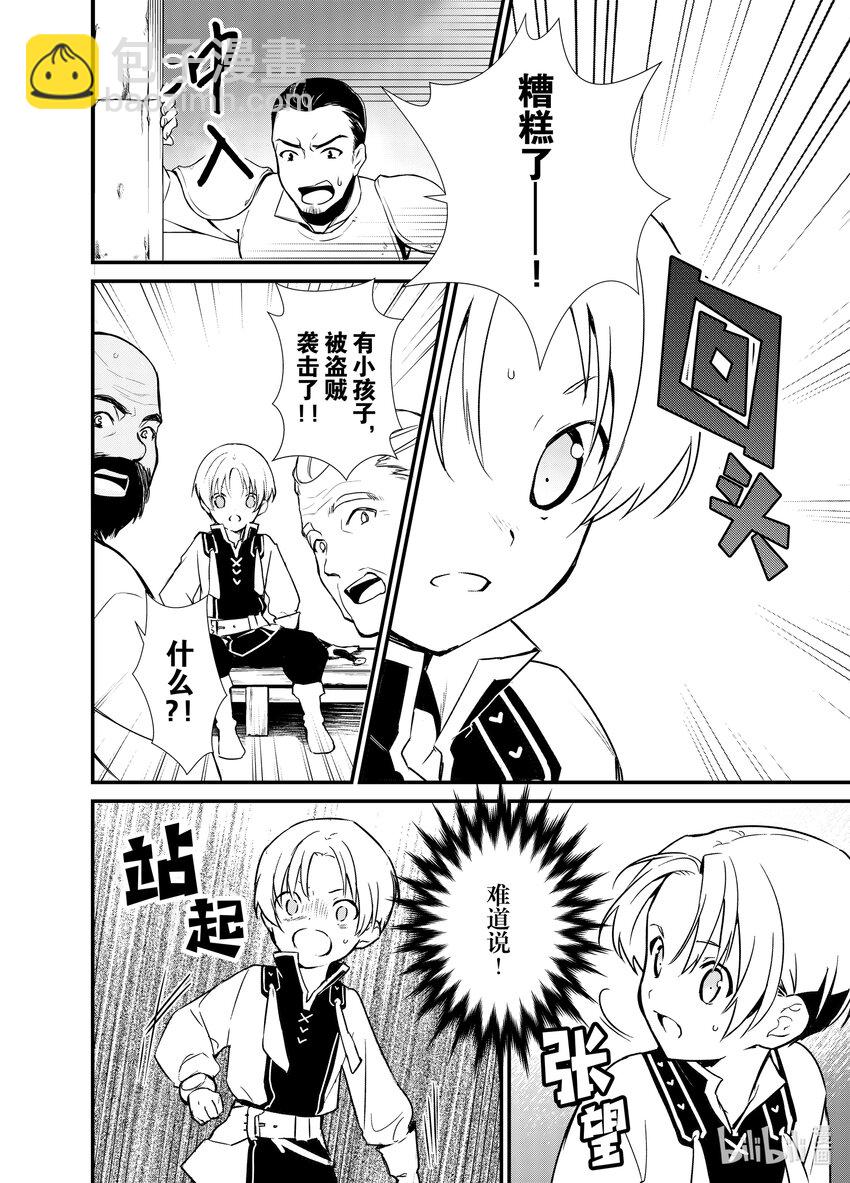 《最强甜点师降临奇幻世界》4 魔法的威力 第34页