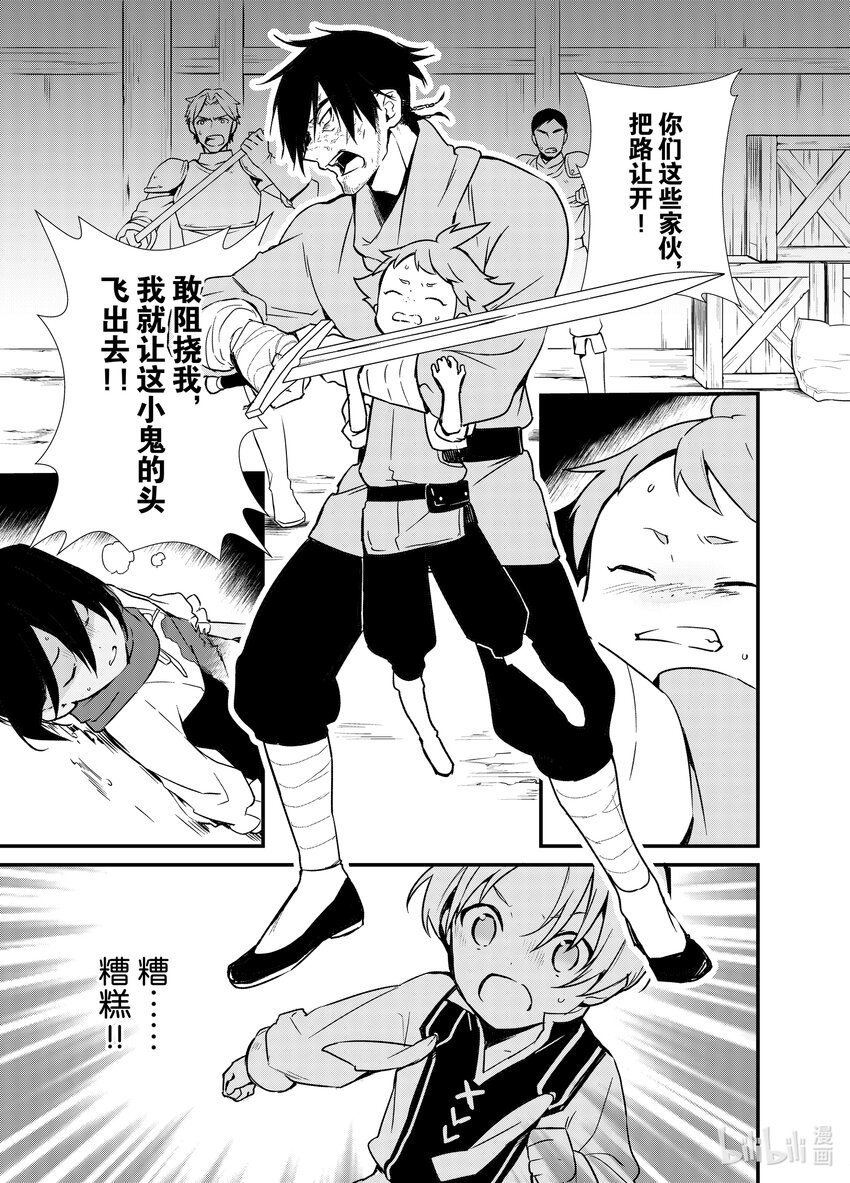 《最强甜点师降临奇幻世界》4 魔法的威力 第35页