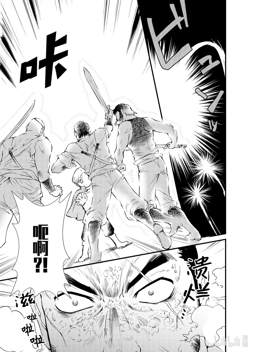 《最强甜点师降临奇幻世界》4 魔法的威力 第5页