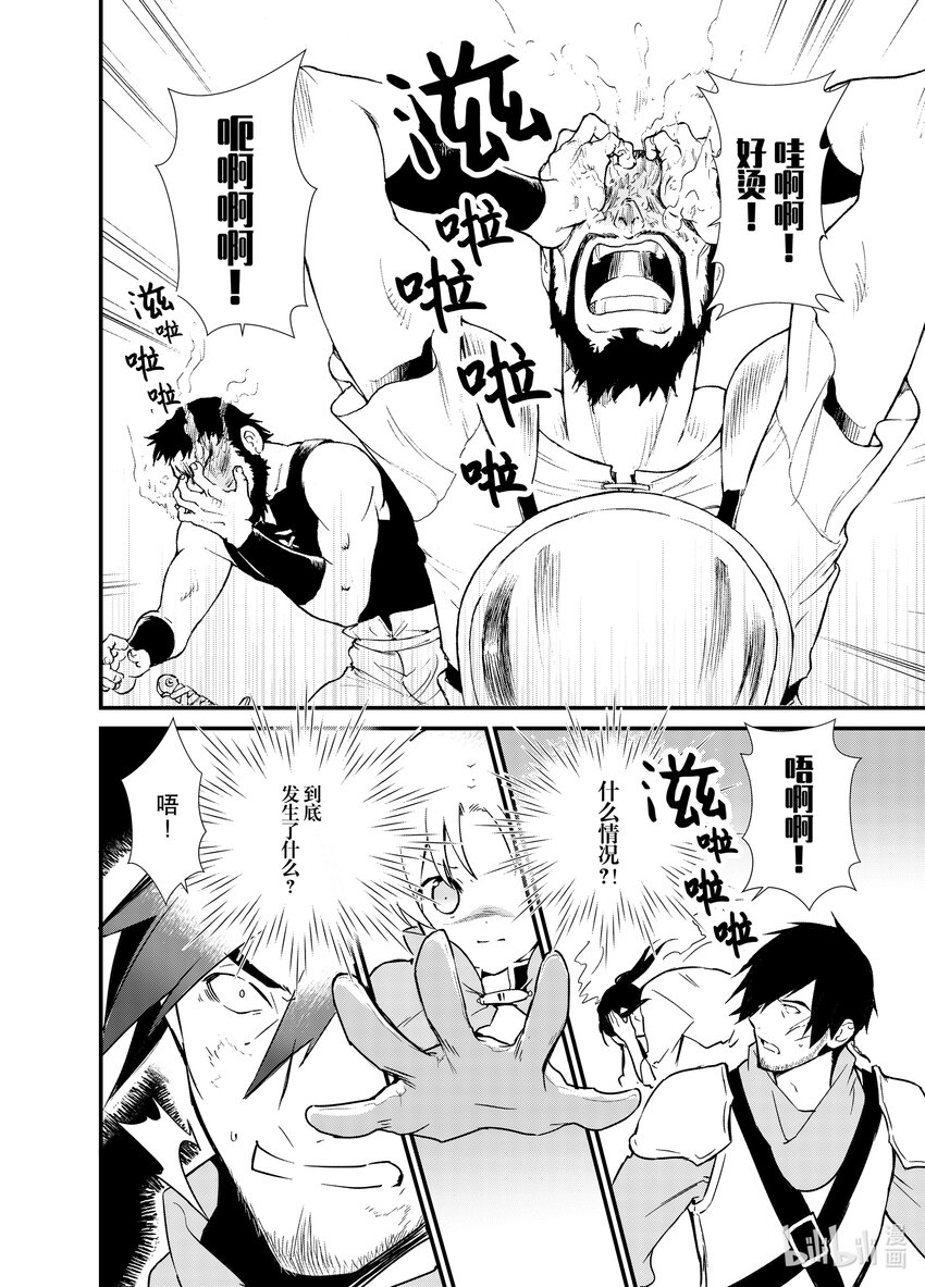 《最强甜点师降临奇幻世界》4 魔法的威力 第6页