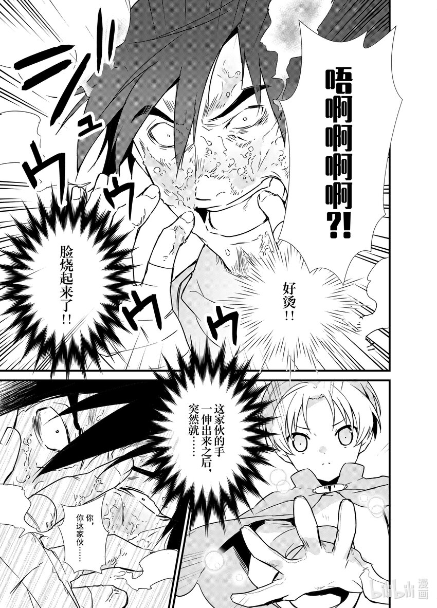 《最强甜点师降临奇幻世界》4 魔法的威力 第7页