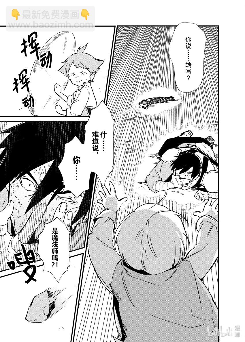 《最强甜点师降临奇幻世界》4 魔法的威力 第9页