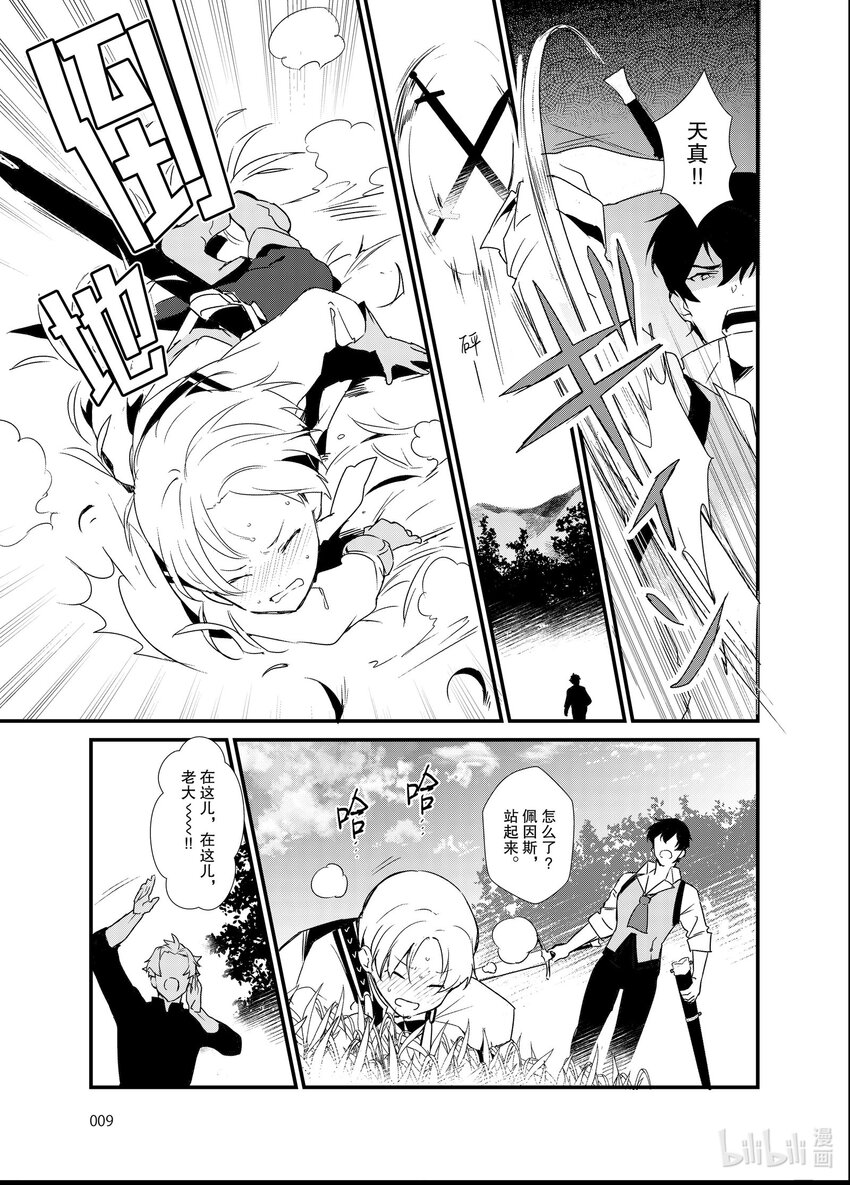 《最强甜点师降临奇幻世界》1 梦想是点心王国 第10页