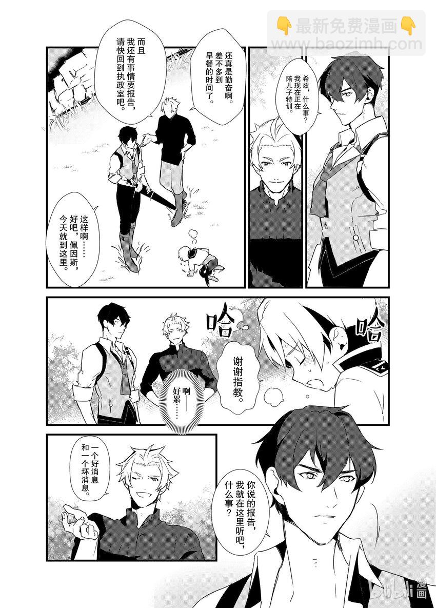 《最强甜点师降临奇幻世界》1 梦想是点心王国 第11页