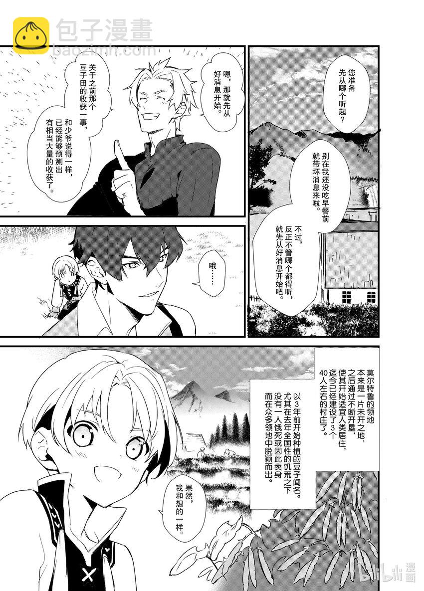 《最强甜点师降临奇幻世界》1 梦想是点心王国 第12页