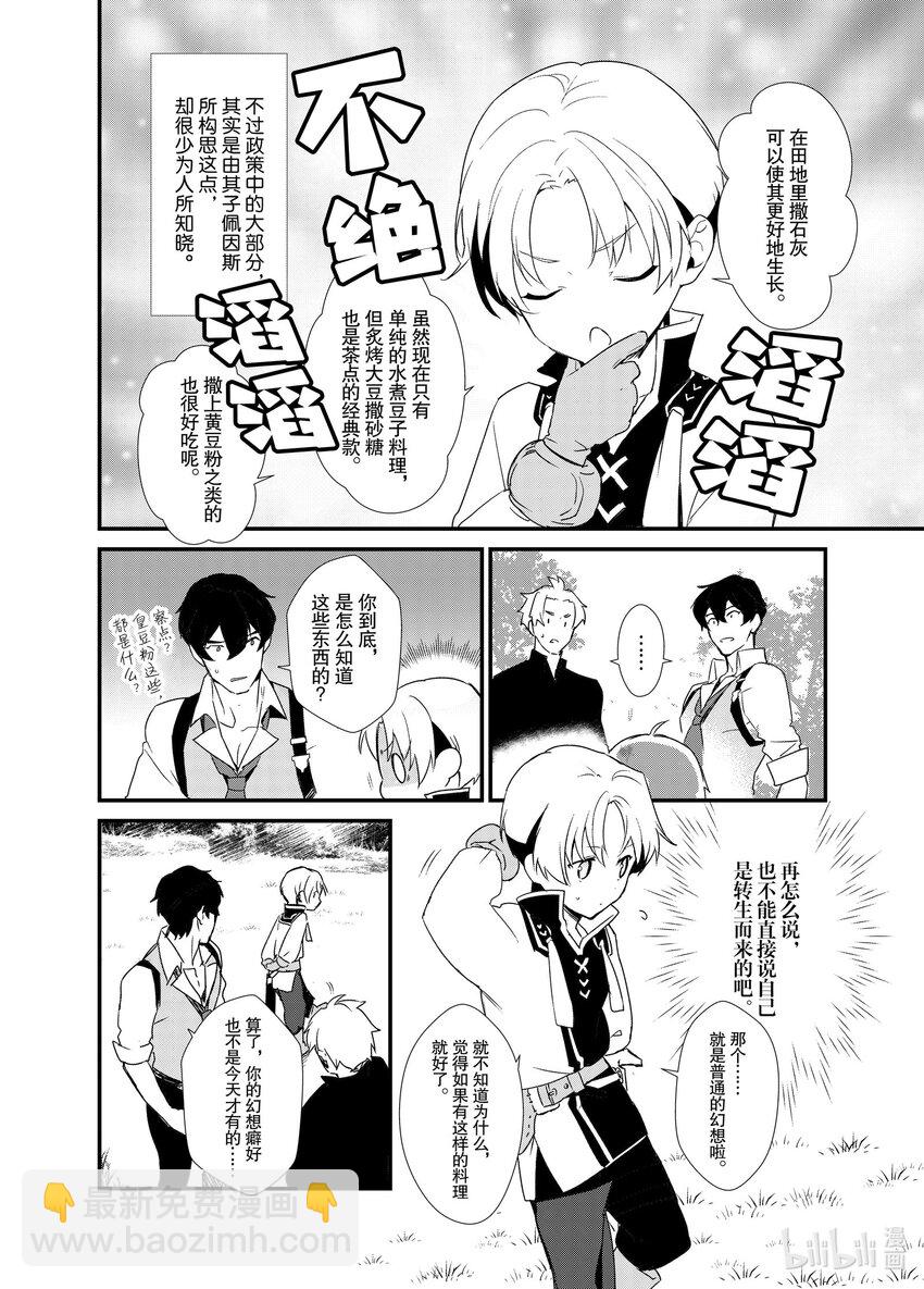 《最强甜点师降临奇幻世界》1 梦想是点心王国 第13页
