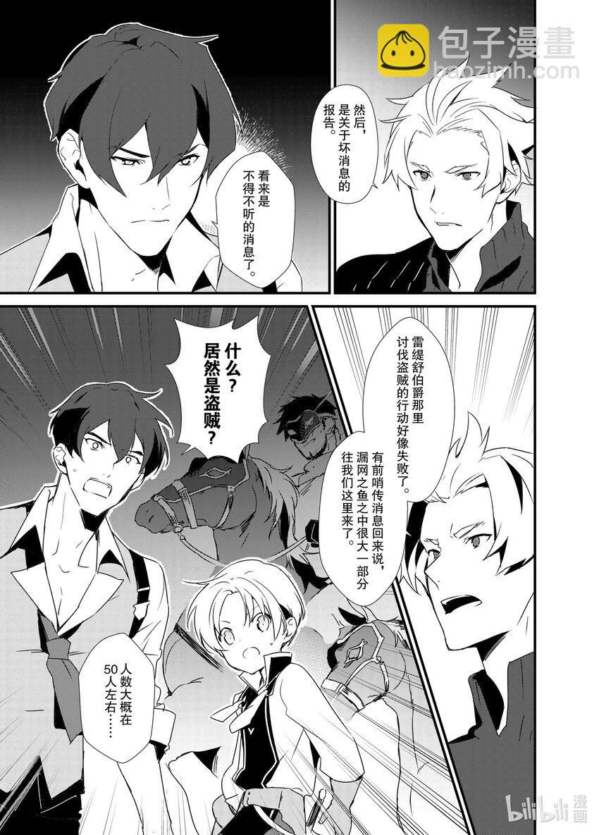 《最强甜点师降临奇幻世界》1 梦想是点心王国 第14页