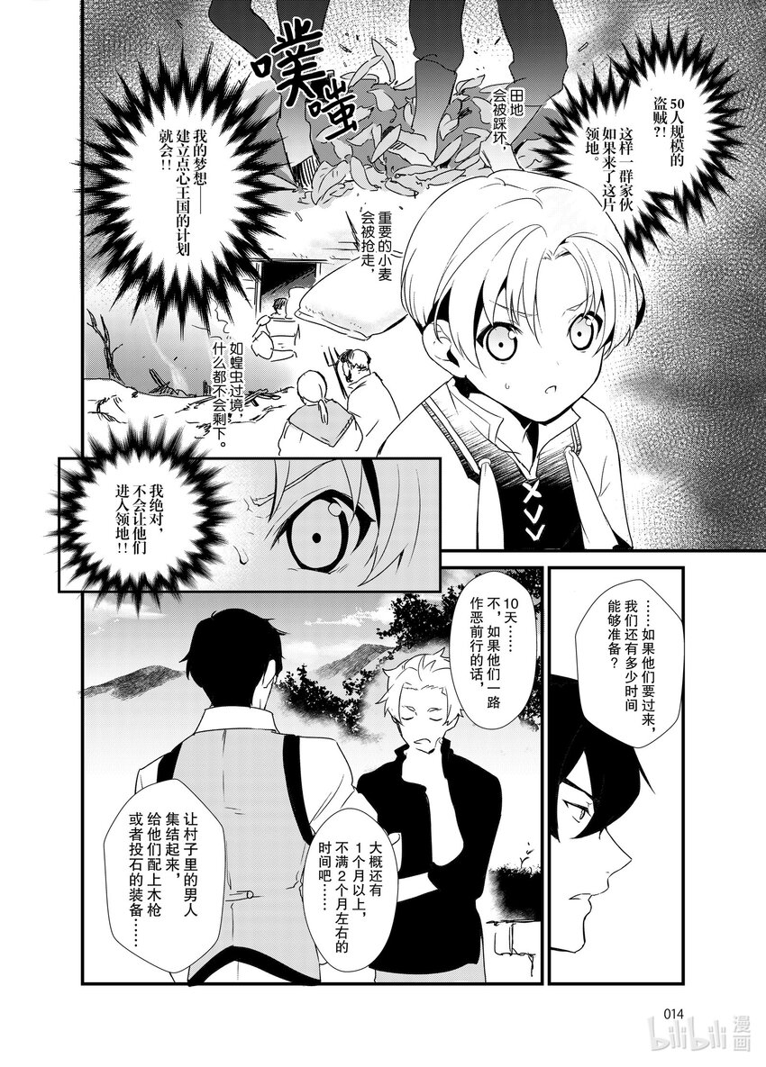 《最强甜点师降临奇幻世界》1 梦想是点心王国 第15页