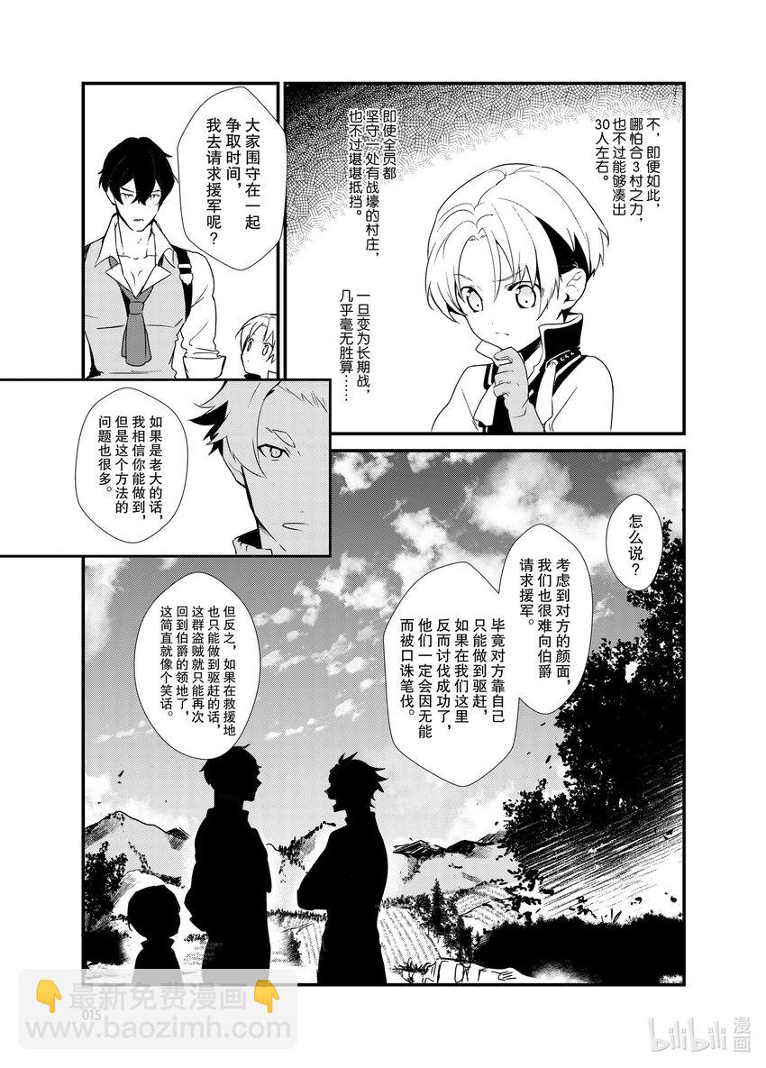 《最强甜点师降临奇幻世界》1 梦想是点心王国 第16页