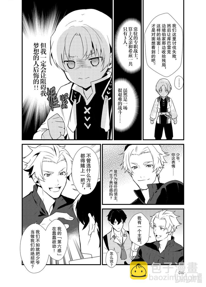 《最强甜点师降临奇幻世界》1 梦想是点心王国 第17页