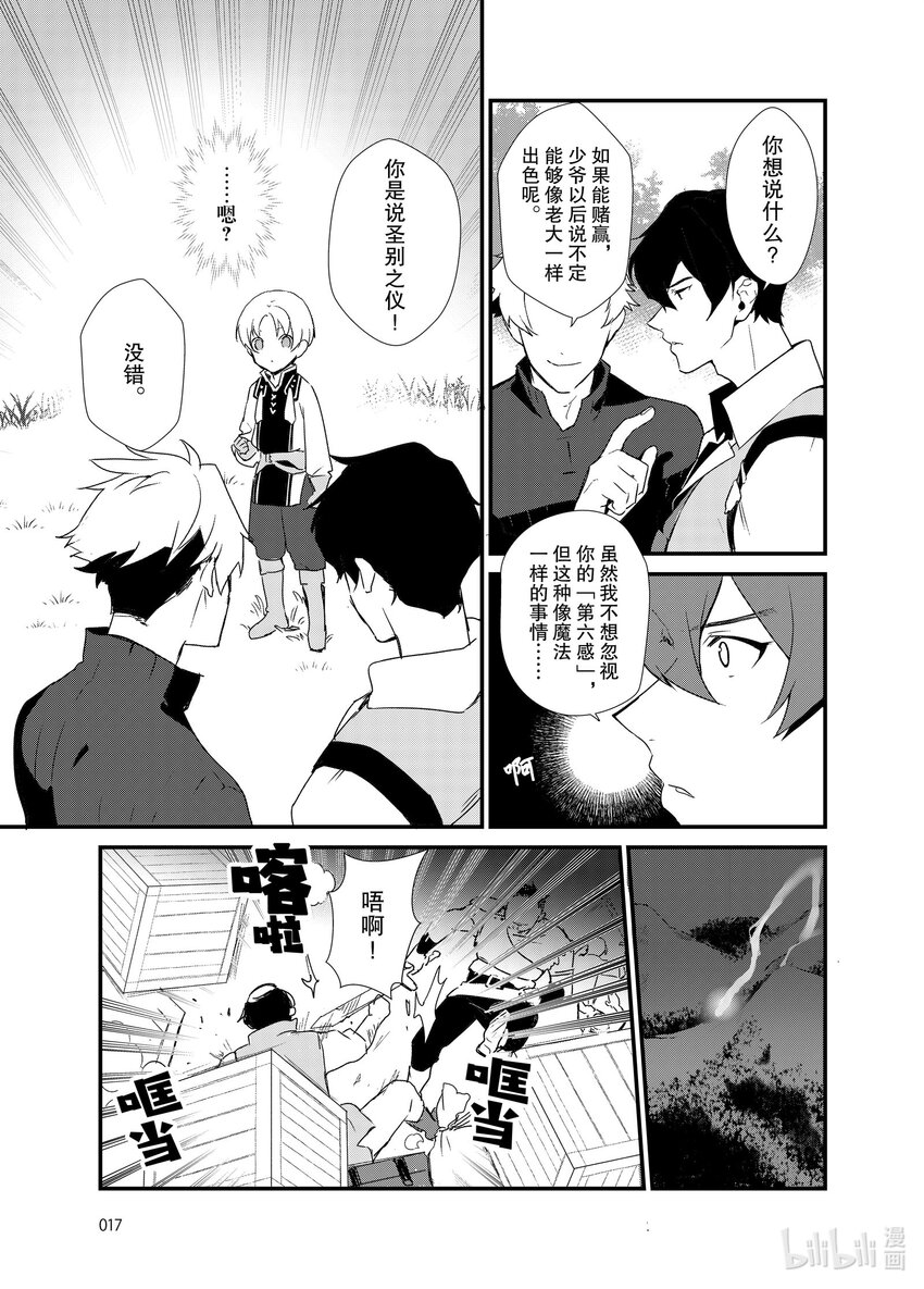《最强甜点师降临奇幻世界》1 梦想是点心王国 第18页