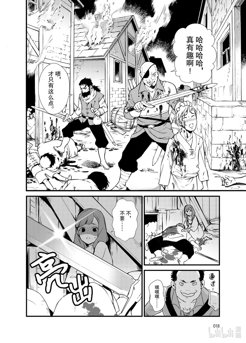 《最强甜点师降临奇幻世界》1 梦想是点心王国 第19页