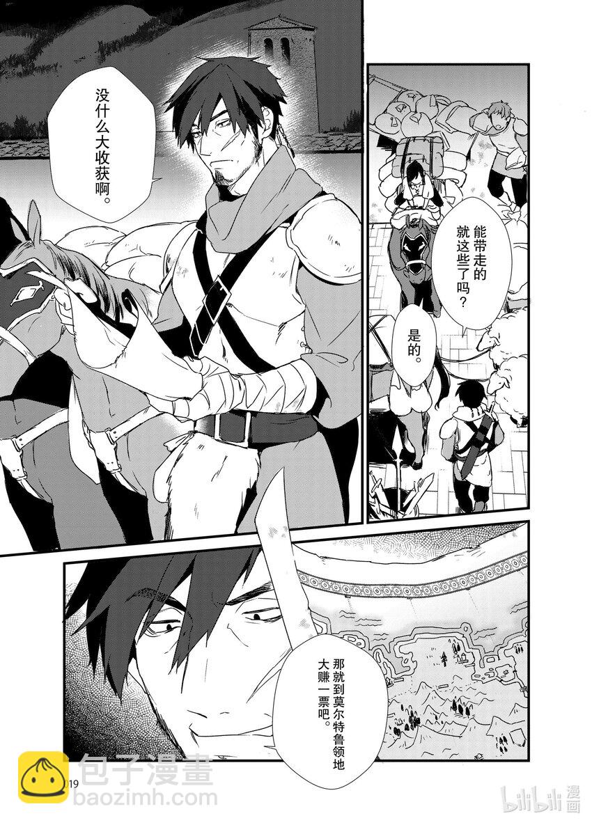 《最强甜点师降临奇幻世界》1 梦想是点心王国 第20页