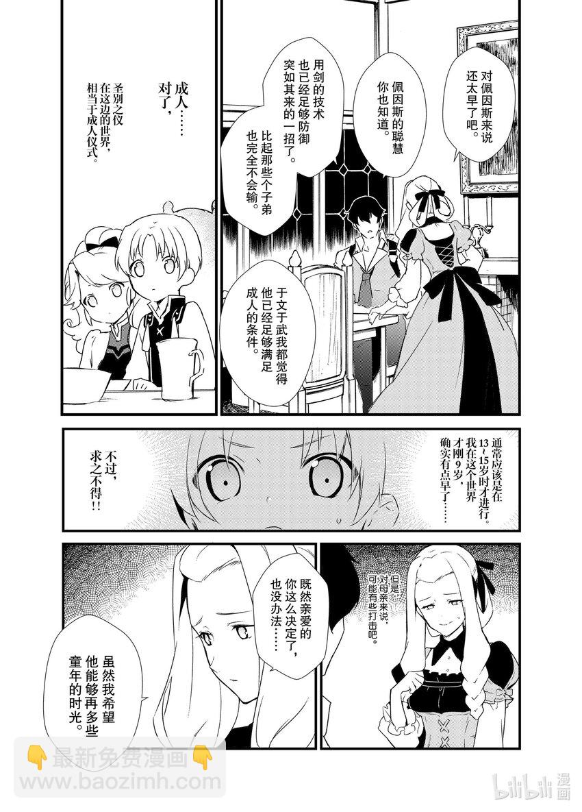 《最强甜点师降临奇幻世界》1 梦想是点心王国 第22页