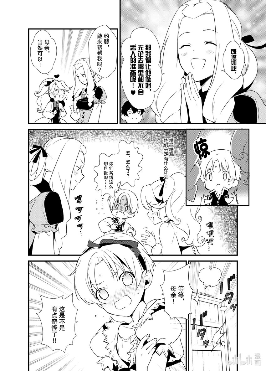 《最强甜点师降临奇幻世界》1 梦想是点心王国 第23页
