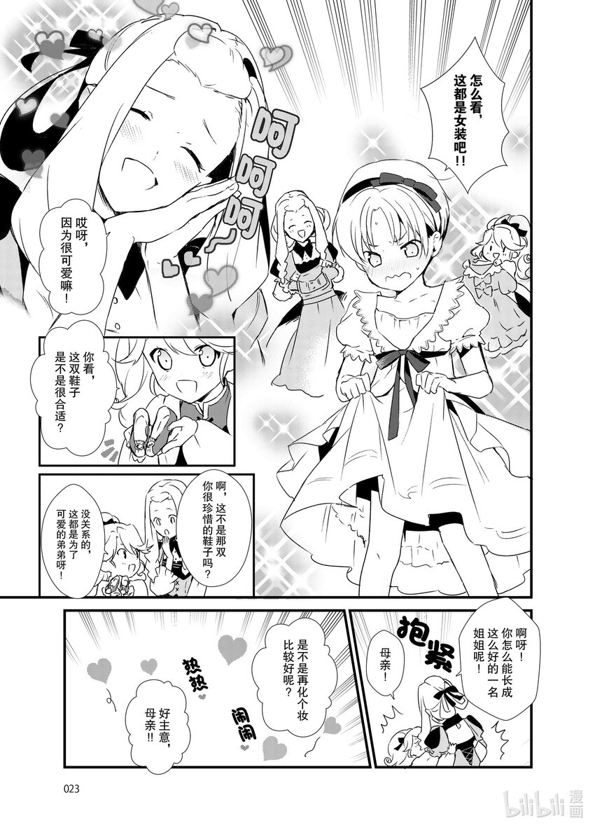《最强甜点师降临奇幻世界》1 梦想是点心王国 第24页
