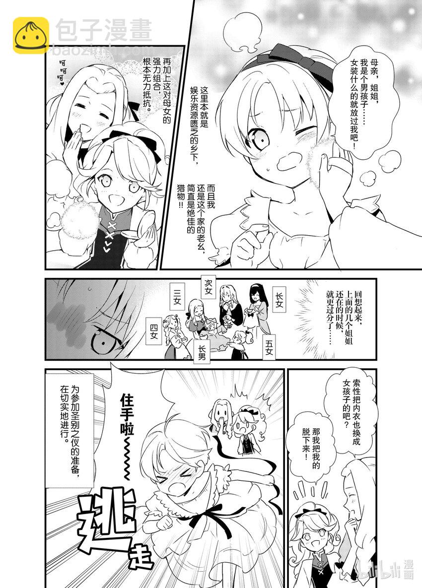 《最强甜点师降临奇幻世界》1 梦想是点心王国 第25页