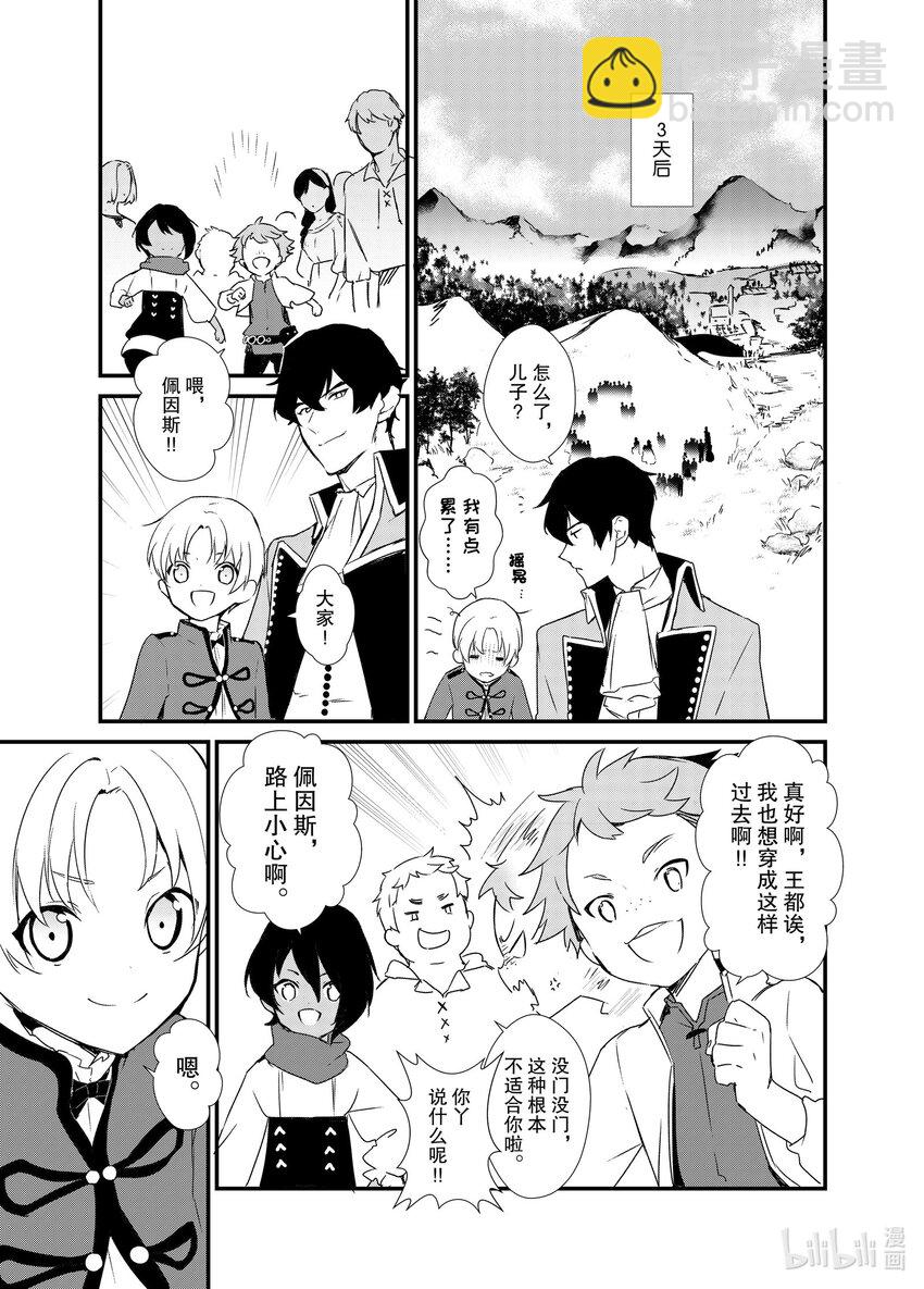 《最强甜点师降临奇幻世界》1 梦想是点心王国 第26页