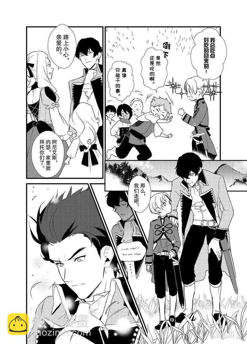 《最强甜点师降临奇幻世界》1 梦想是点心王国 第27页