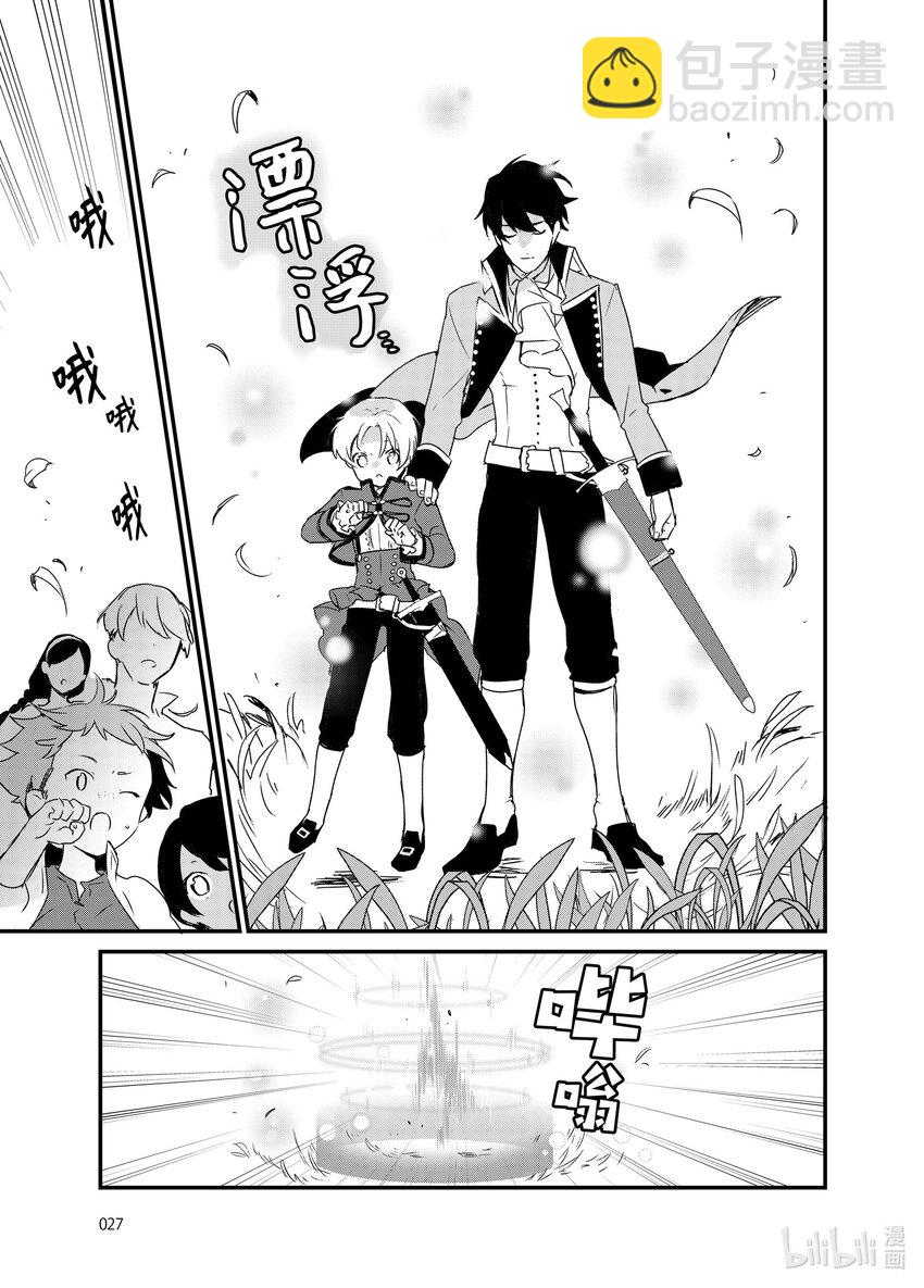 《最强甜点师降临奇幻世界》1 梦想是点心王国 第28页