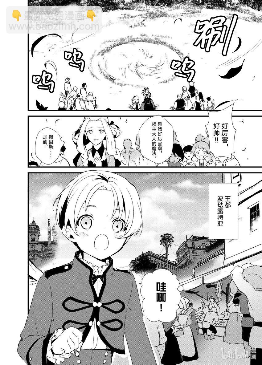 《最强甜点师降临奇幻世界》1 梦想是点心王国 第29页
