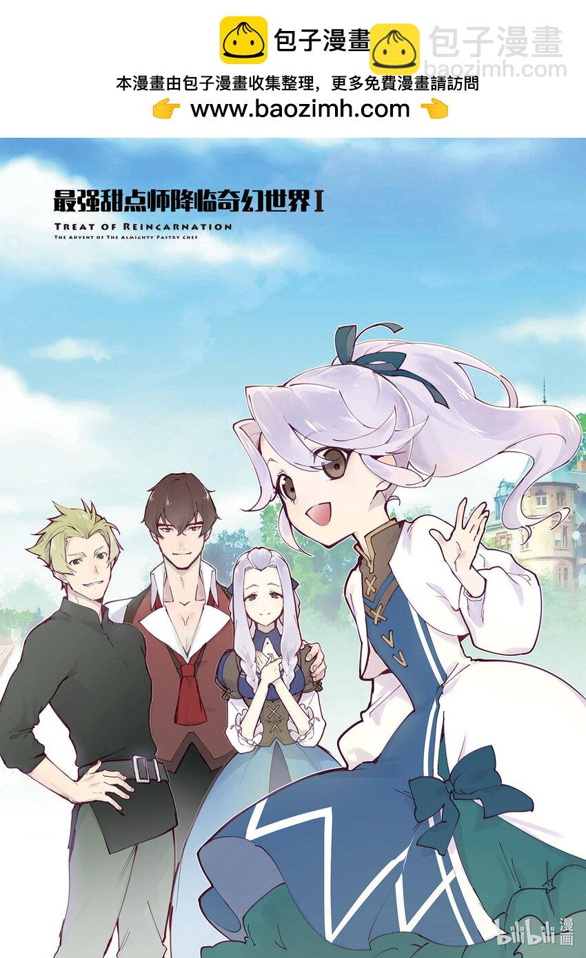 《最强甜点师降临奇幻世界》1 梦想是点心王国 第2页
