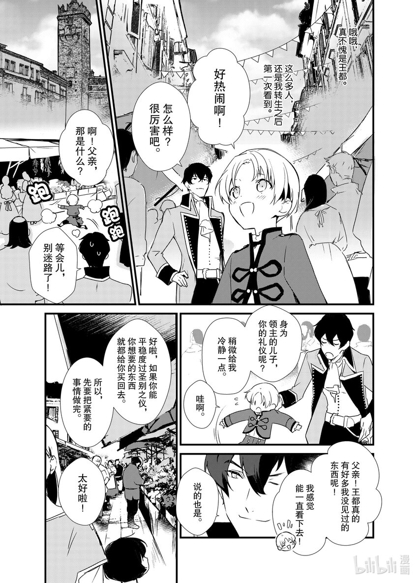 《最强甜点师降临奇幻世界》1 梦想是点心王国 第30页