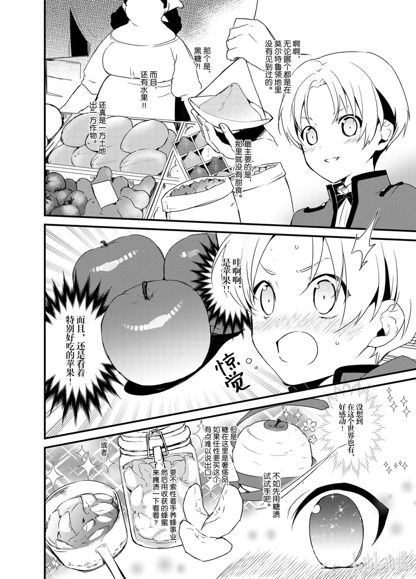 《最强甜点师降临奇幻世界》1 梦想是点心王国 第31页