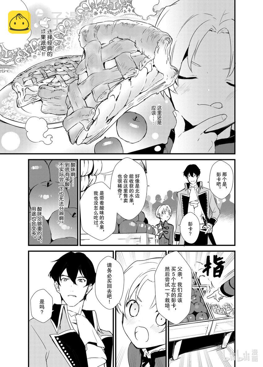 《最强甜点师降临奇幻世界》1 梦想是点心王国 第32页