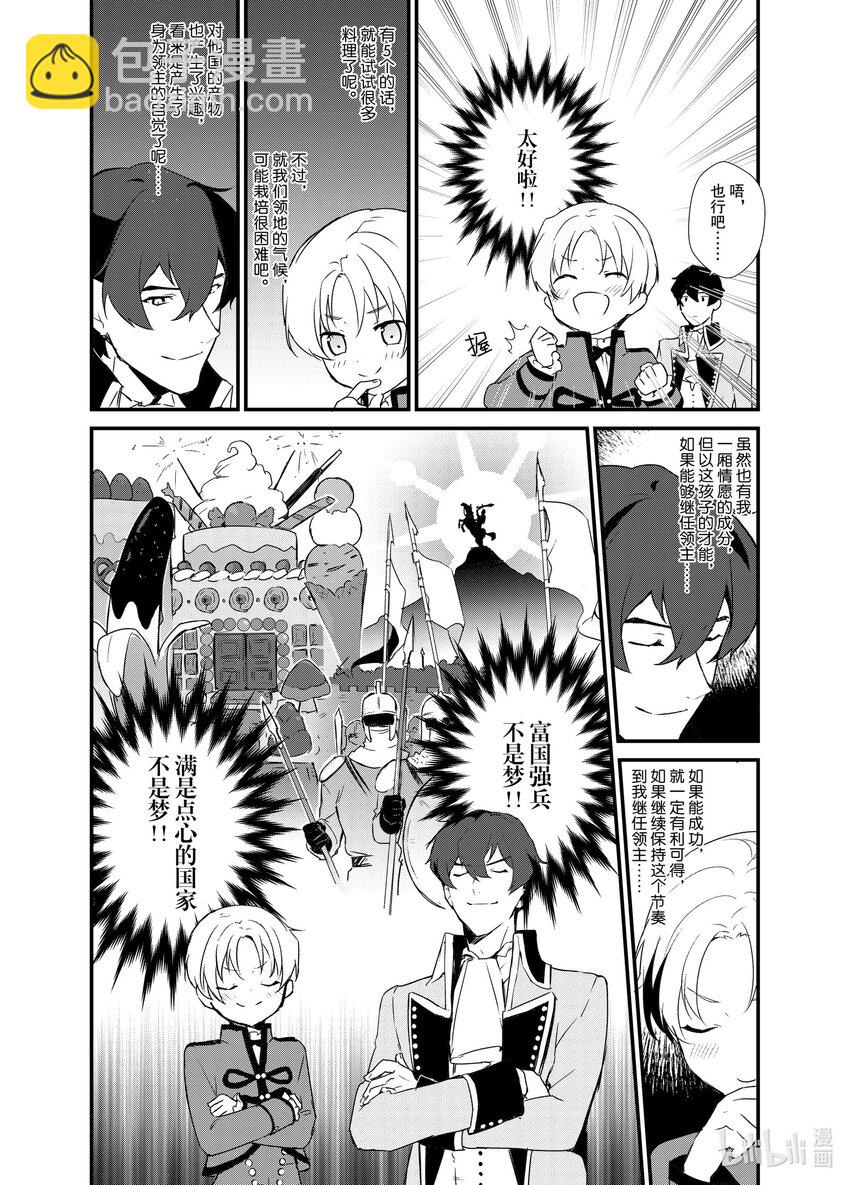 《最强甜点师降临奇幻世界》1 梦想是点心王国 第33页