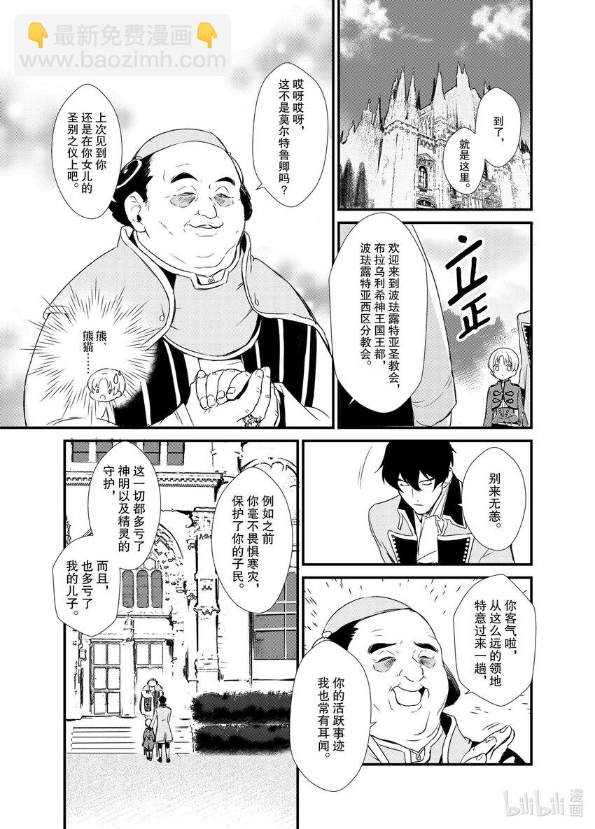 《最强甜点师降临奇幻世界》1 梦想是点心王国 第34页