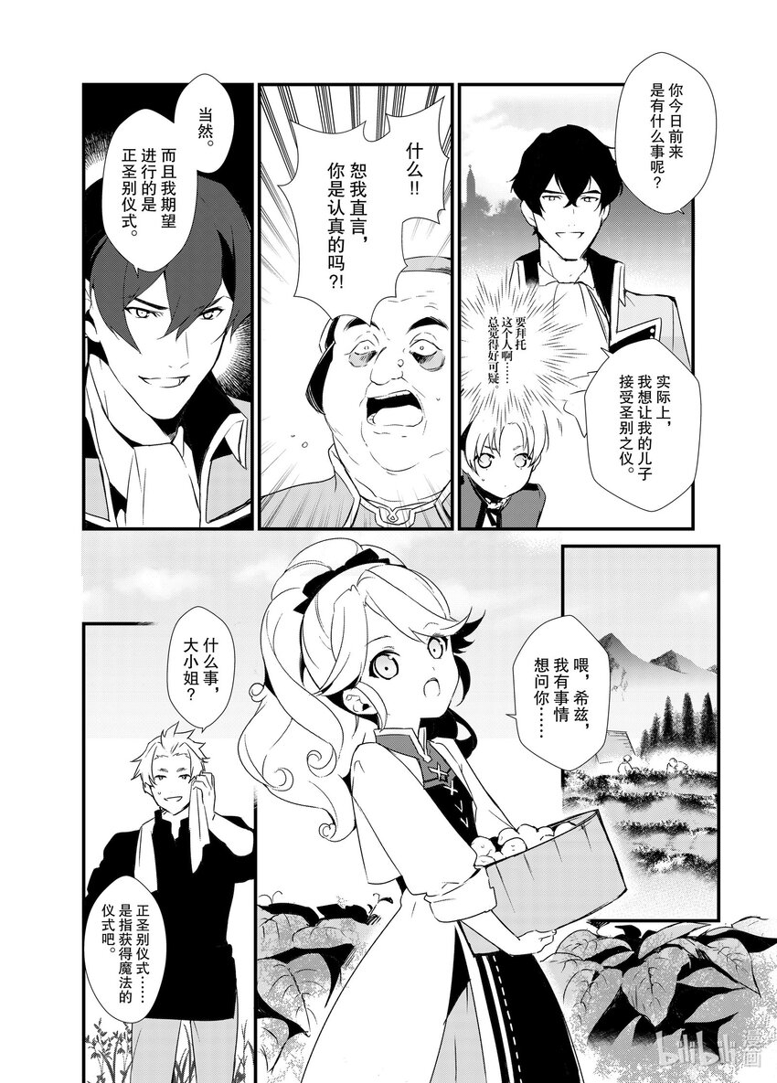 《最强甜点师降临奇幻世界》1 梦想是点心王国 第35页