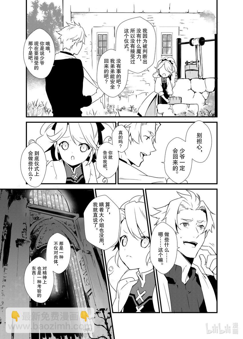 《最强甜点师降临奇幻世界》1 梦想是点心王国 第36页