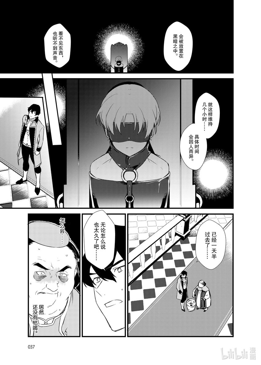 《最强甜点师降临奇幻世界》1 梦想是点心王国 第38页