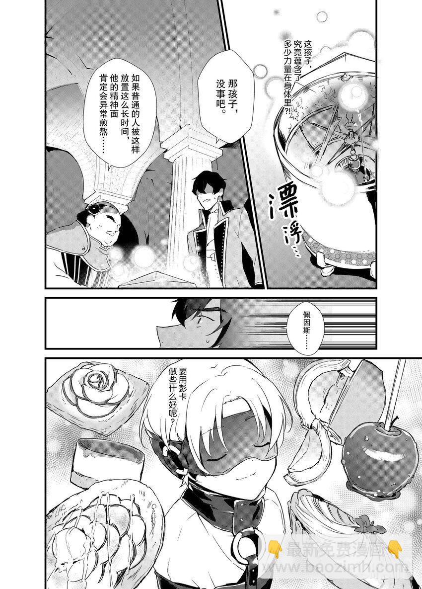 《最强甜点师降临奇幻世界》1 梦想是点心王国 第39页