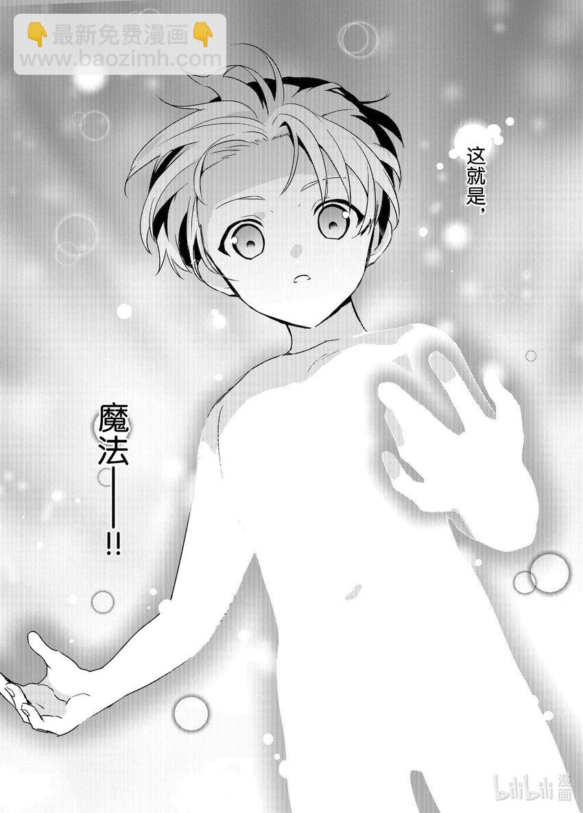 《最强甜点师降临奇幻世界》1 梦想是点心王国 第41页