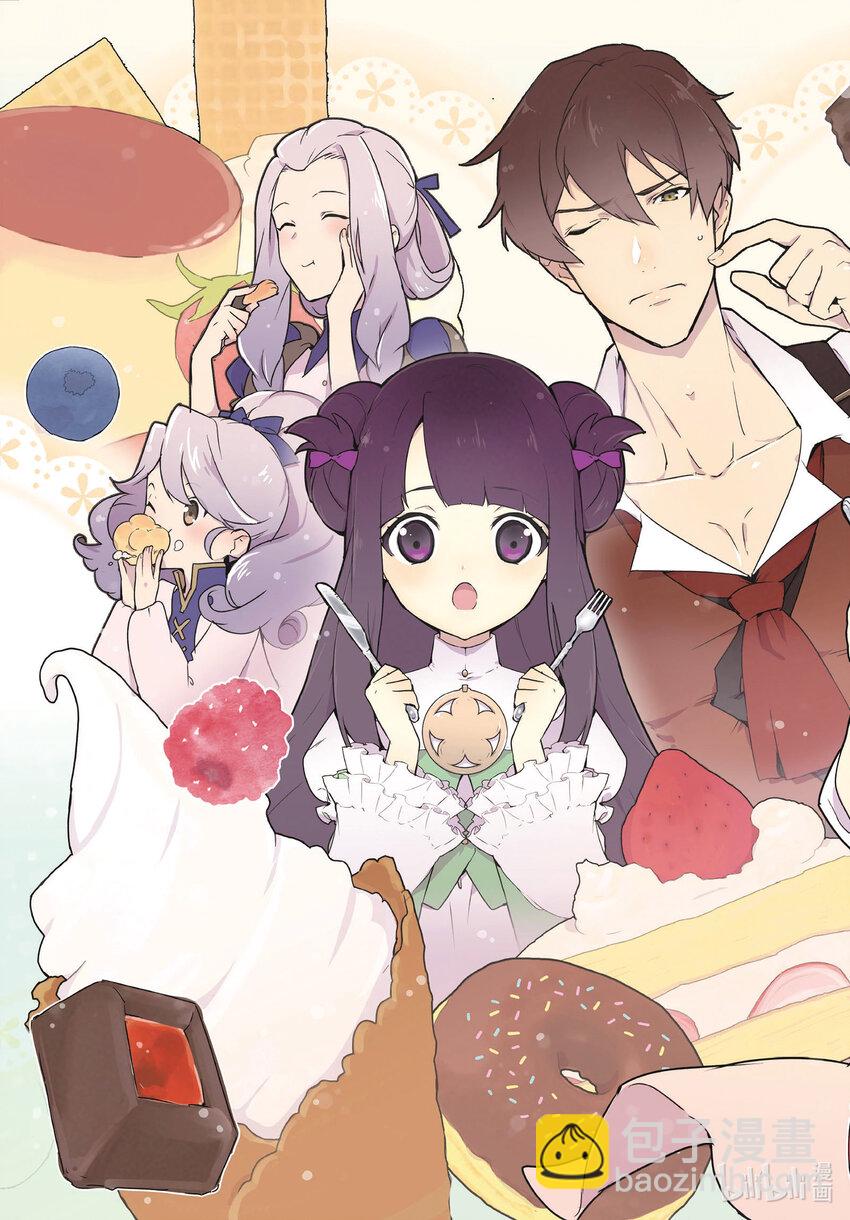 《最强甜点师降临奇幻世界》1 梦想是点心王国 第4页