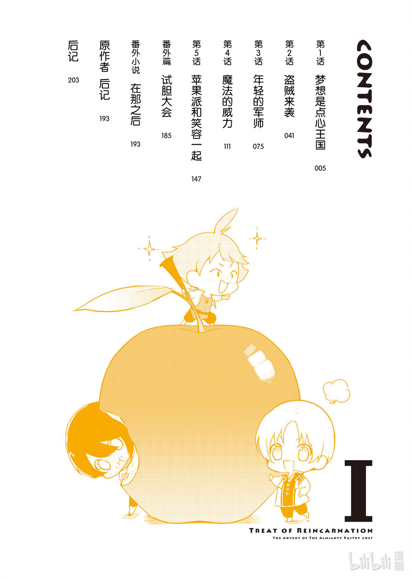 《最强甜点师降临奇幻世界》1 梦想是点心王国 第5页
