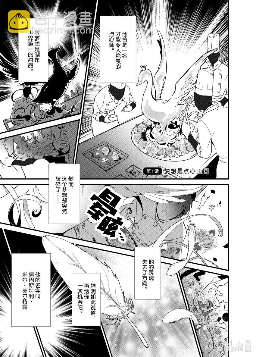 《最强甜点师降临奇幻世界》1 梦想是点心王国 第6页