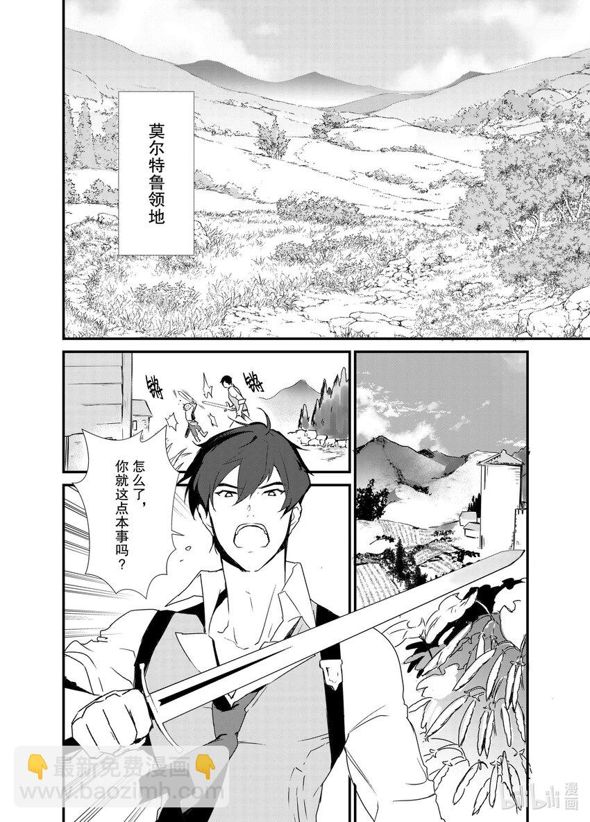 《最强甜点师降临奇幻世界》1 梦想是点心王国 第7页